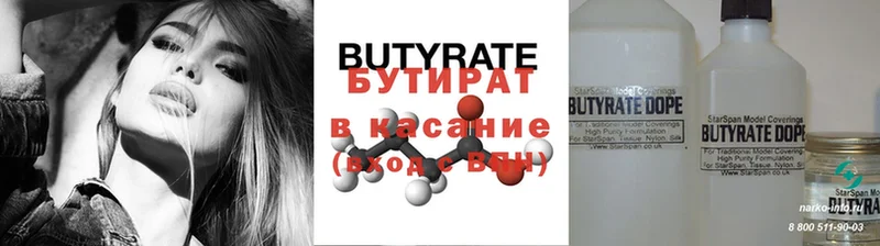 Бутират Butirat  Сальск 